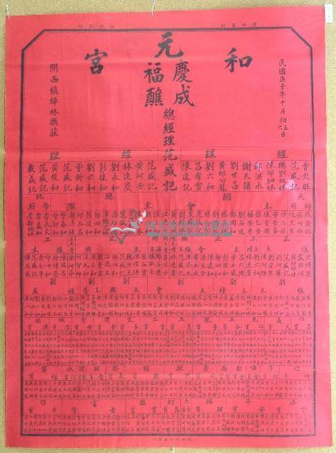 民國四十九年范盛記元和宮慶成福醮法會儀式人員名單藏品圖，第1張