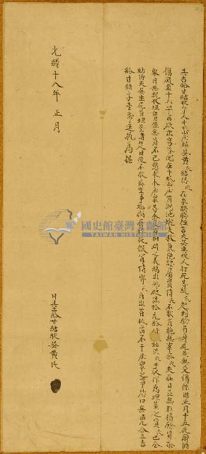 光緒十八年吳黃氏具告給甘結狀字藏品圖，第1張