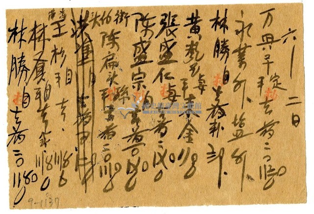 六月二日記帳單藏品圖，第1張