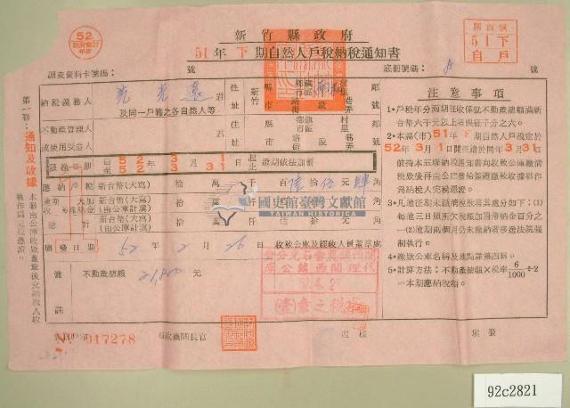 五十一年范光遠下期自然人戶稅納稅通知書收據藏品圖，第1張