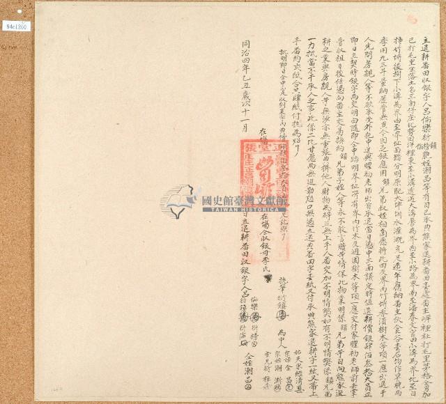 同治四年呂倫樂立退耕番田收銀字藏品圖，第1張