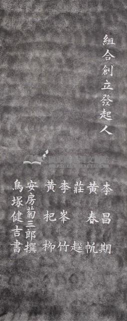 龍泉圳記念碑拓本之三藏品圖，第1張