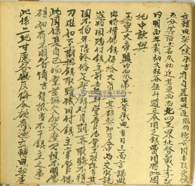 道光十六年陳承吉立轉典契字藏品圖，第1張