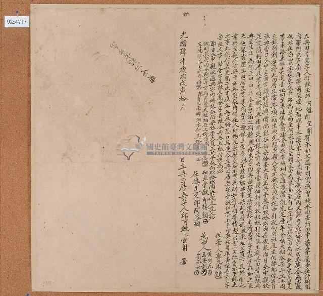 光緒四年邱阿魁等立典田厝契字藏品圖，第1張