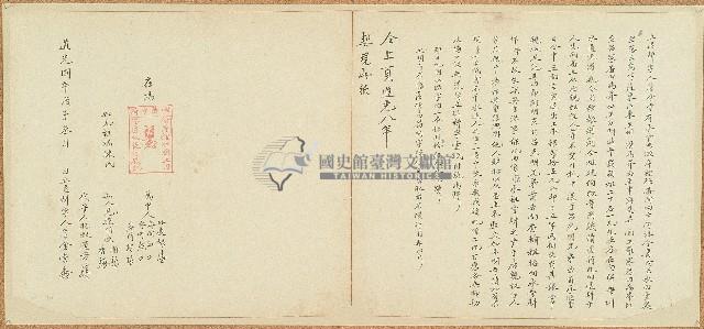 道光八年詹金崇特立退耕字藏品圖，第1張