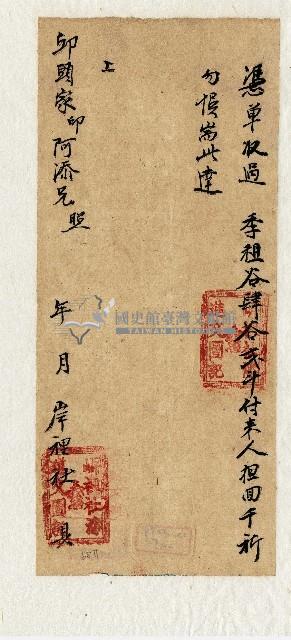 空白租谷憑單藏品圖，第1張