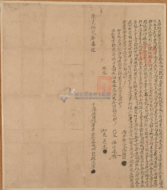 道光十二年天喜立典埔園契字藏品圖，第1張