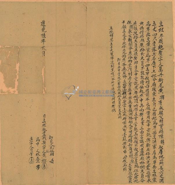 道光六年黃興立杜盡找絕契藏品圖，第1張