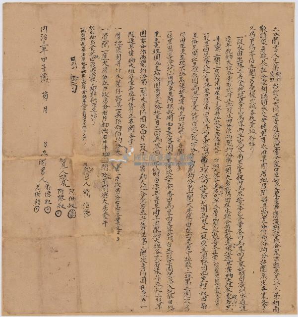 同治三年樹結等人立分鬮書藏品圖，第1張