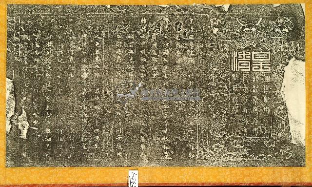 國學生例誥封奉直大夫五十一翁鄭府君墓誌銘拓本藏品圖，第1張