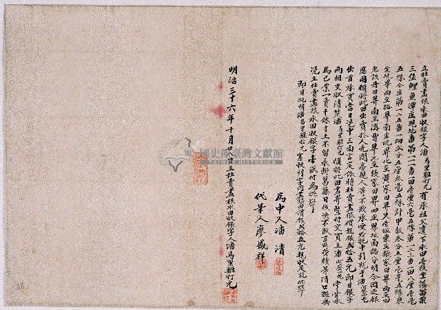 明治三十六年潘馬里雞打元立杜賣盡根水田收銀字藏品圖，第1張