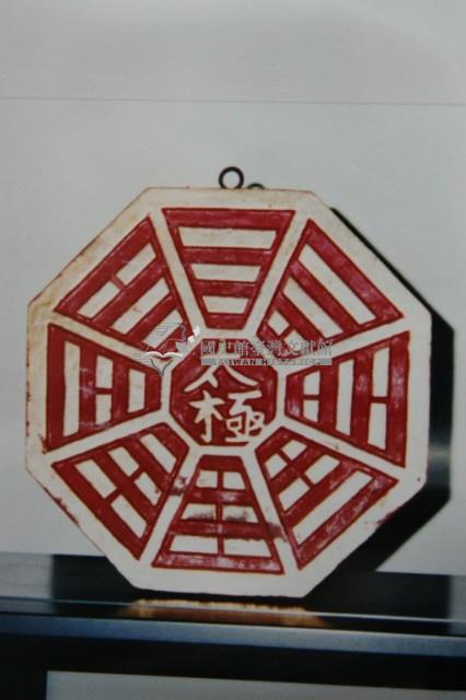 木製八卦木板避邪物藏品圖，第1張
