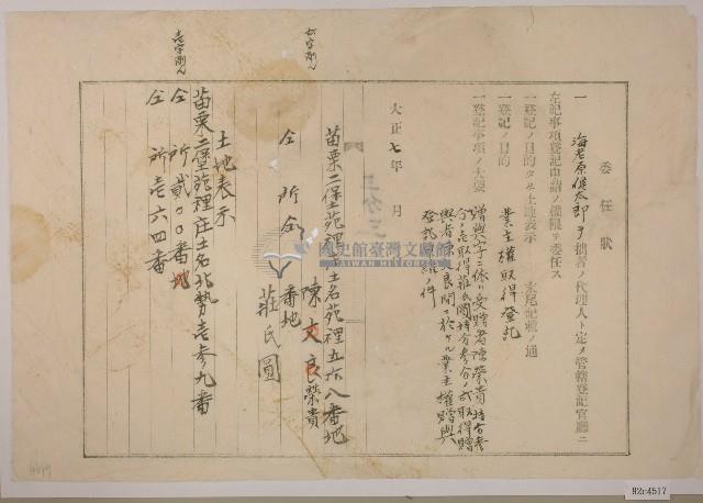 大正七年陳榮貴等委任狀藏品圖，第1張