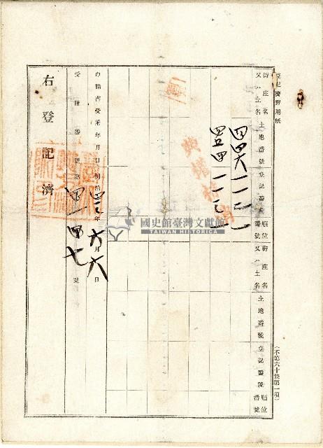 明治四十三年土地典權抹消申請書藏品圖，第1張