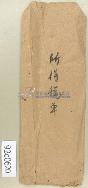 所得稅單信封－卷包單藏品圖，第1張