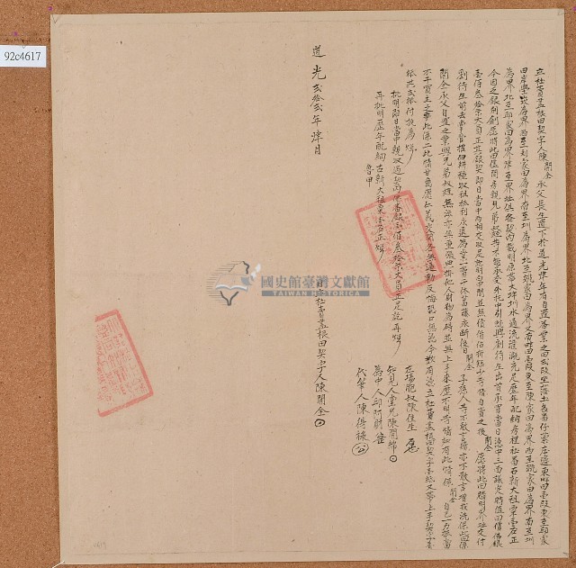 道光二十二年陳開全立杜賣盡根田契字藏品圖，第1張