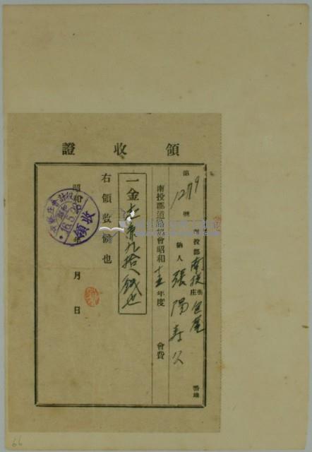 張陽壽公繳納南投郡道路協會昭和十五年度土地會費領收證藏品圖，第1張