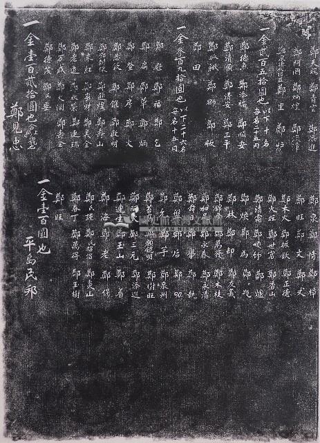 全臺鄭氏大宗祠建築一覽表拓本（五）藏品圖，第1張