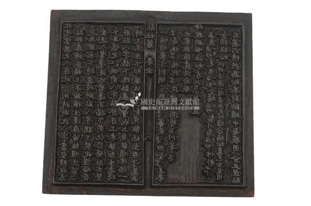 木刻敬灶寶章雕版卷八藏品圖，第1張