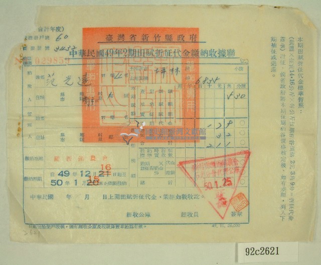 民國五十年范光遠繳納田賦折征代金收據藏品圖，第1張