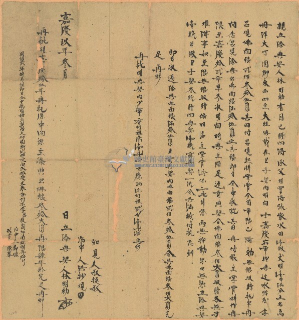 嘉慶九年林明□親立添典契藏品圖，第1張