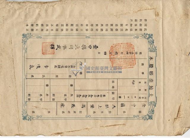 明治三十六年李漢泉土地臺帳謄本藏品圖，第1張