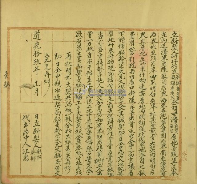 道光十九年蔡獅等立斷契藏品圖，第1張