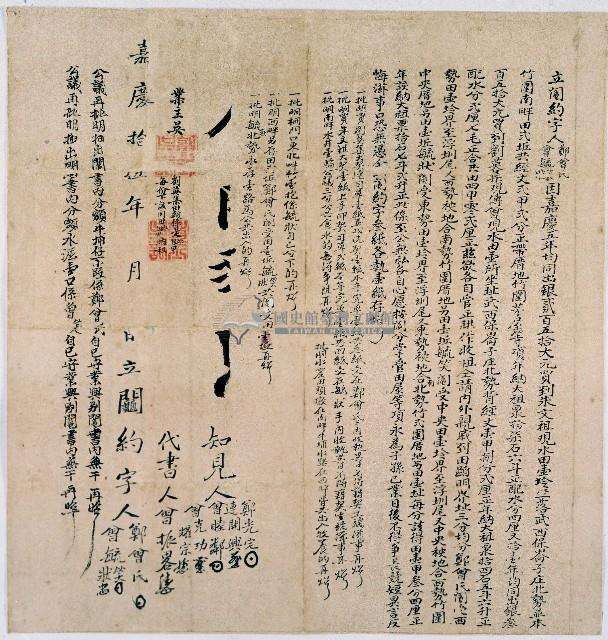 嘉慶十五年鄭曾氏等三人同立鬮約藏品圖，第1張