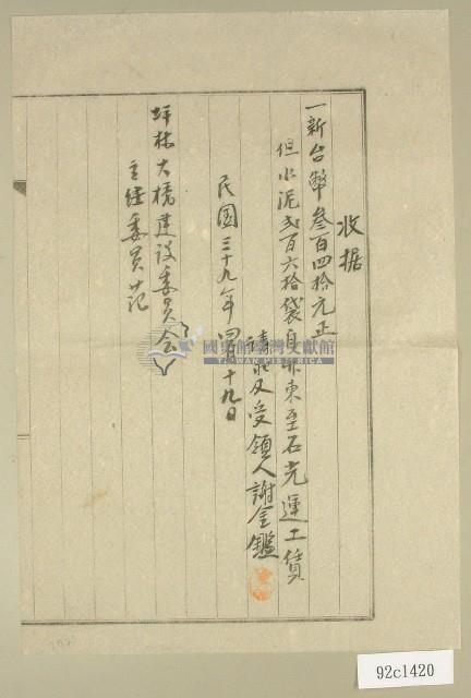 民國三十九年坪林大橋水泥運工賃收據藏品圖，第1張