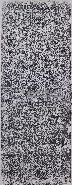 拳和官庄改定折征租穀碑記拓本藏品圖，第1張