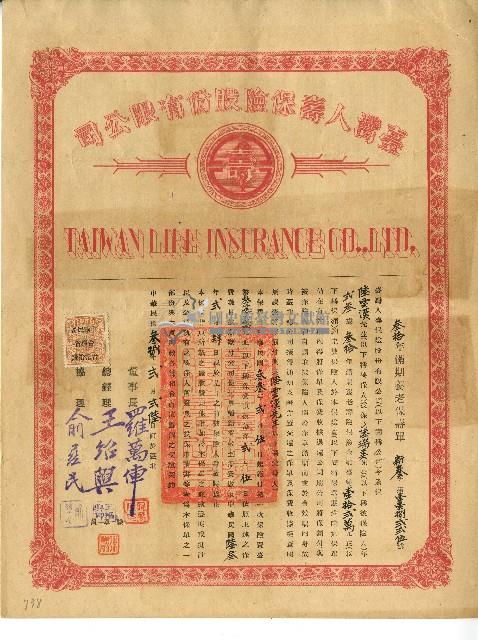 民國三十八年陸瑞美滿期養老保單藏品圖，第1張