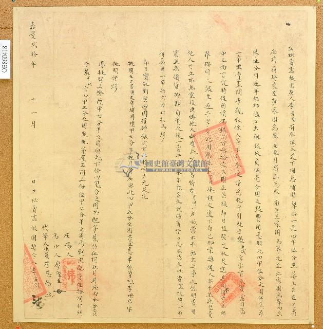 嘉慶二十年李芳明立杜賣盡根園契藏品圖，第1張