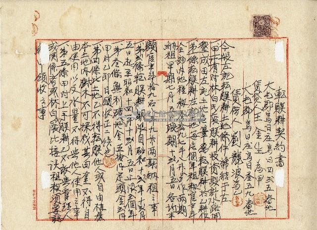 昭和十二年劉龍波轉贌耕契約書藏品圖，第1張