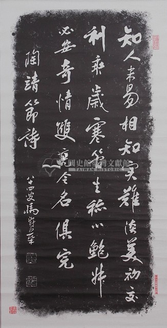 陶靖節詩碑拓本藏品圖，第1張