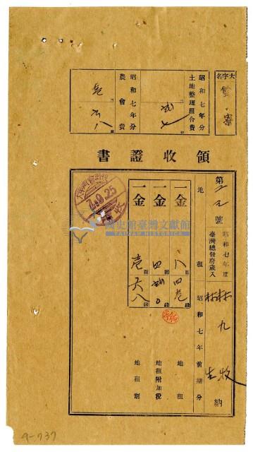 昭和七年林九牧及林生繳納昭和七年前期分地租領收證明藏品圖，第1張