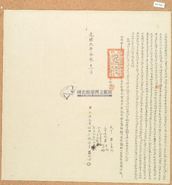 光緒九年呂阿母立杜退盡根田厝收銀字藏品圖，第1張