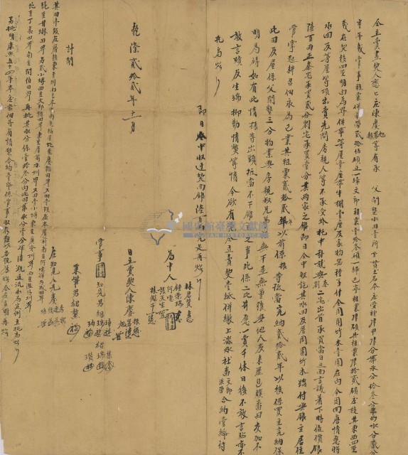 乾隆二十二年陳慶略等三人立賣盡契藏品圖，第1張