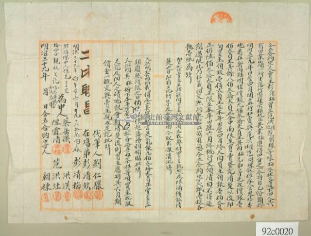 明治三十九年彭清梅同立合約字藏品圖，第1張