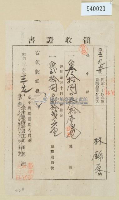 明治三十四年林錦榮納地租領收證藏品圖，第1張