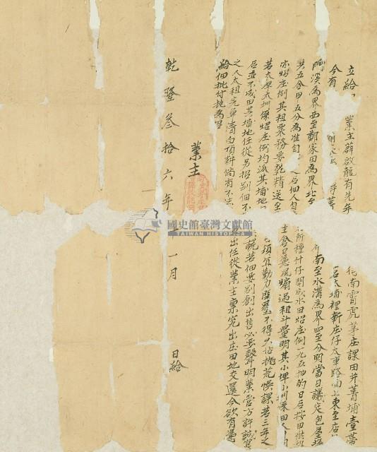 乾隆三十六年薜啟龍契字藏品圖，第1張