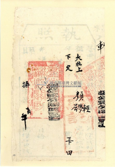 光緒□年臺灣縣正堂為徵收納戶顏輕、顏學和顏屈之執照藏品圖，第1張