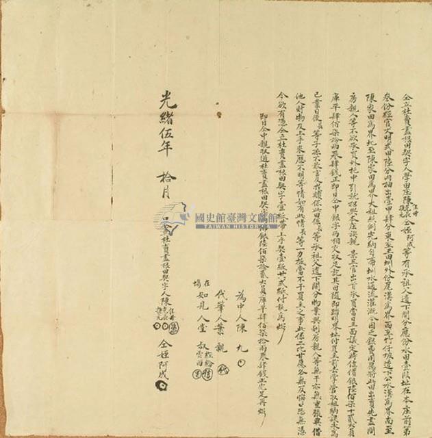 光緒五年陳克長等四人仝立杜賣盡根田契字藏品圖，第1張