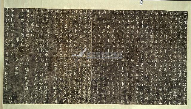 鄒洪上將記念碑拓本藏品圖，第1張