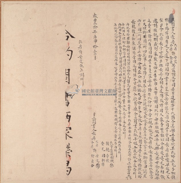咸豐十年許安定等人立鬮書藏品圖，第1張
