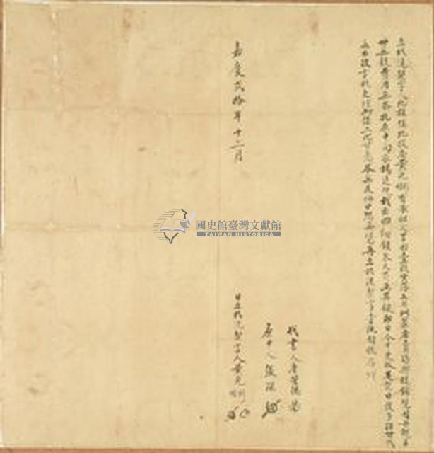 嘉義二十年黃光彩立找洗契字藏品圖，第1張