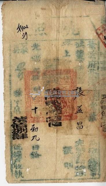 光緒十九年臺灣縣正堂葉為徵收糧戶張益昌之執照藏品圖，第1張