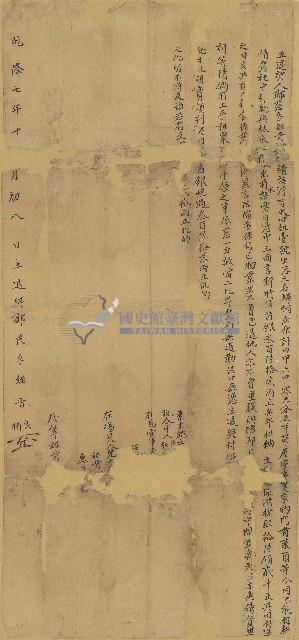 乾隆七年鄭慈孚等三人立退契藏品圖，第1張