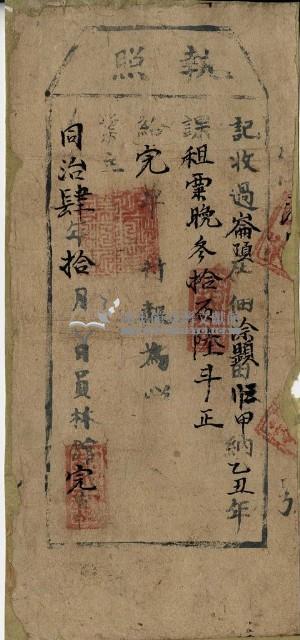 同治四年涂顯執照藏品圖，第1張