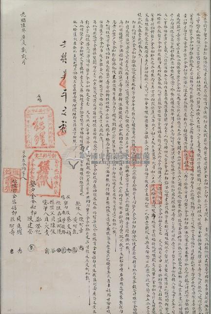 光緒六年墾戶金全、鄭澄記、陳建安股夥等仝立合約字藏品圖，第1張
