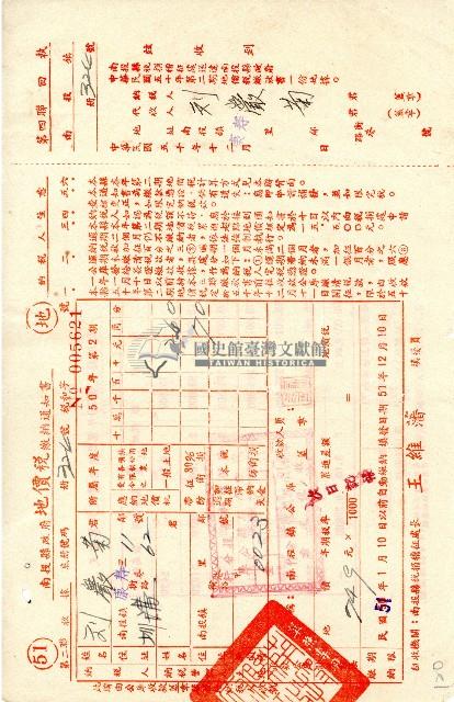 南投縣政府地價稅繳納通知書第二聯收據藏品圖，第1張
